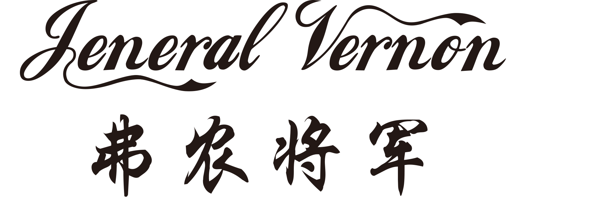 将军标志