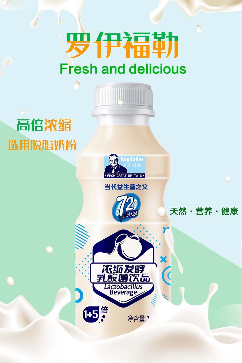 罗伊福勒品牌浓缩发酵乳酸菌饮品（水吧）