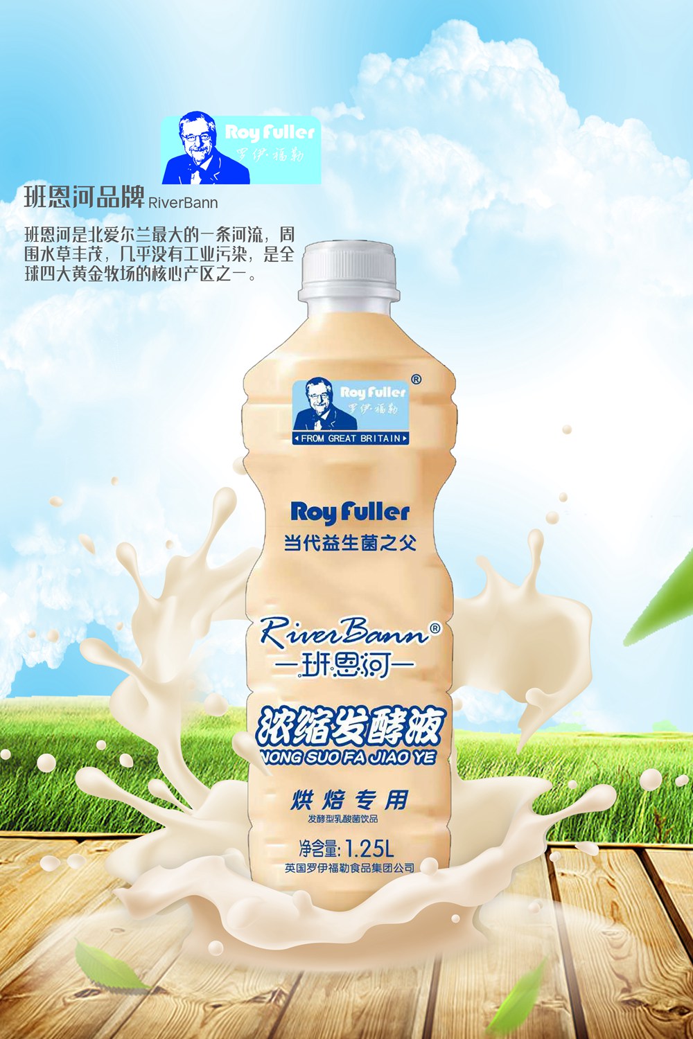 班恩河品牌浓缩发酵液（烘焙）