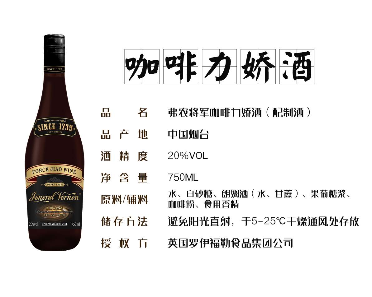 咖啡力娇酒.png