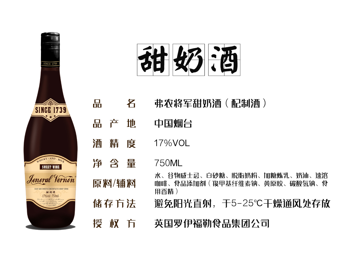 甜奶酒.png