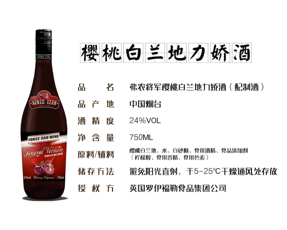 樱桃白兰地力娇酒.png
